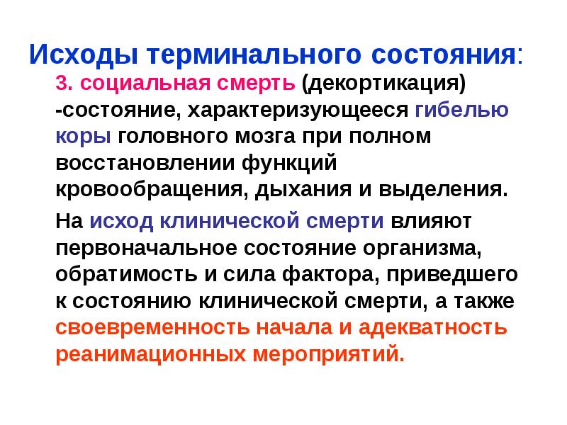 Первоначальное состояние. Признаки социальной смерти. Понятие социальная смерть. Социальная смерть это определение. Социальная смерть это в медицине.