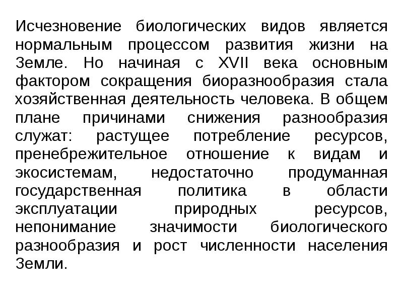 Последствия исчезновения биологических видов. Исчезновение биологических видов. Вымирание биологических видов. Исчезновение биоразнообразия пути решения. Вымирание биоразнообразия видов последствия.