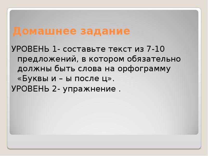 Диктант не с разными частями речи. 10 Предложений. 5 Предложений в которых  в словах должны быть и ы. Процесс составить слова. Сила пишется буквой.