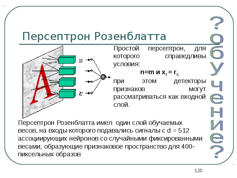 Многослойный персептрон презентация