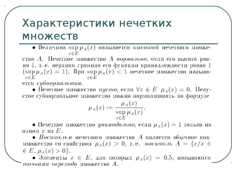 Множество характеристика