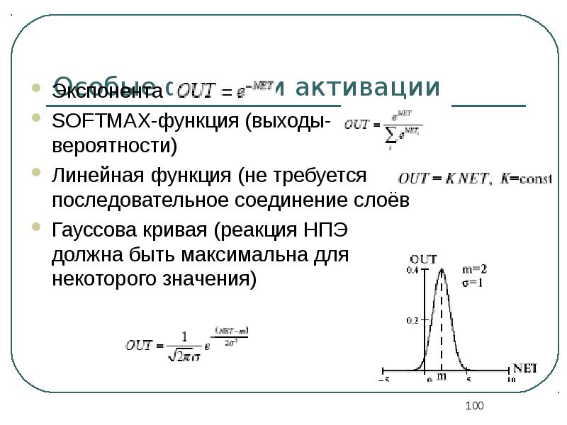 Функций выходов. Softmax функция активации. Нейронная сеть активационная функция softmax. Софтмакс функция. Функция softmax график.