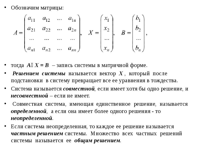 Реферат: Определители матрицы и системы линейных алгебраических уравнений