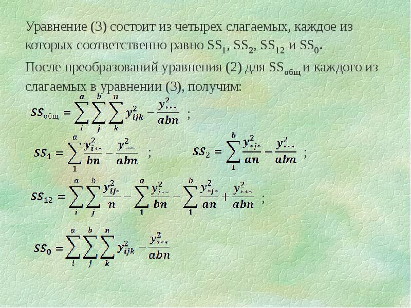 Дисперсионный анализ презентация