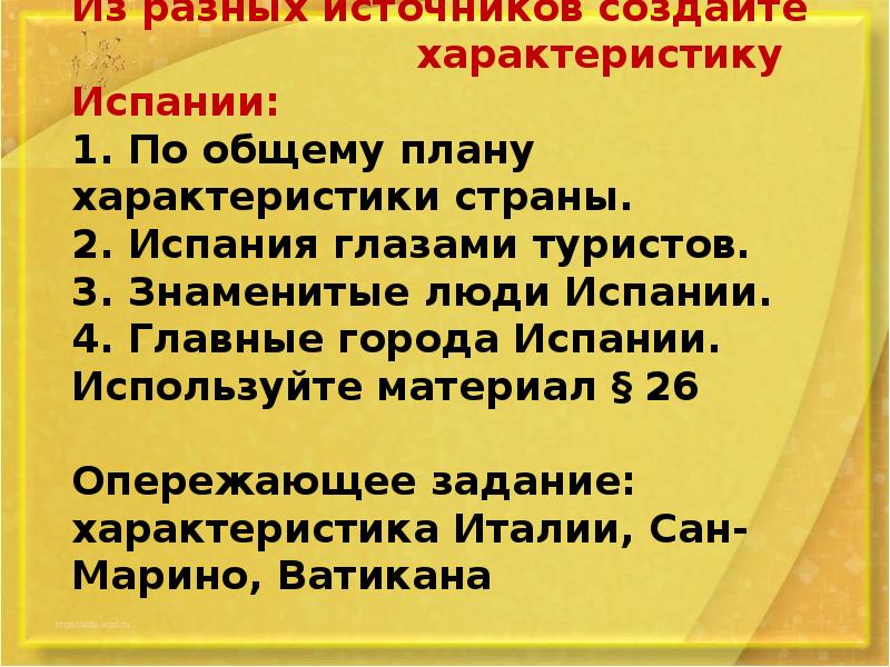 План характеристики страны испания 7 класс