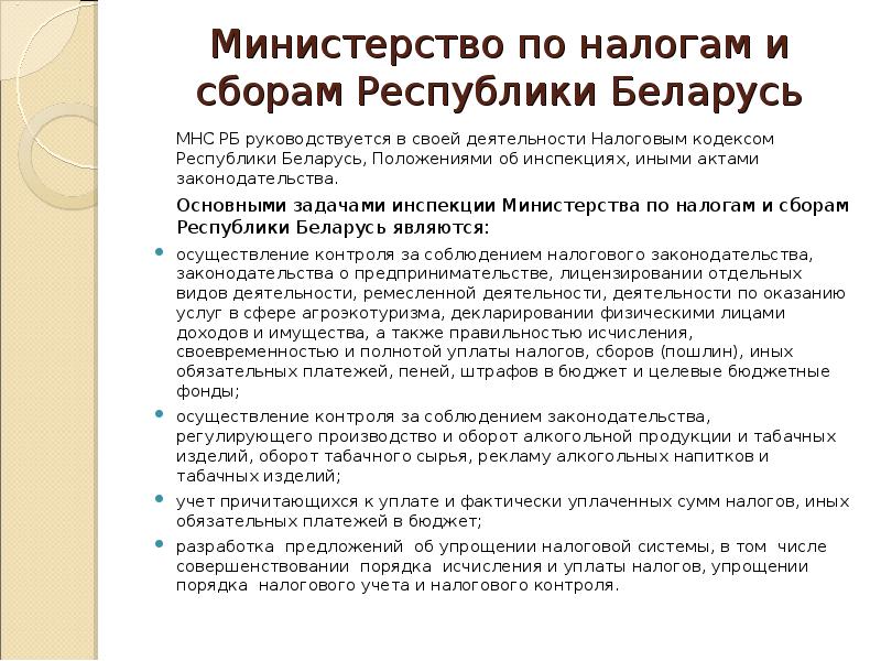 Министерство по налогам и сборам рб руководство