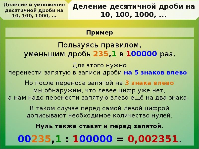 Деление десятичных 6 класс