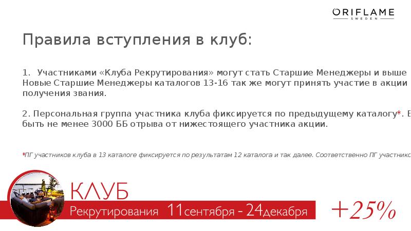 Как стать участником клуба. Как стать участником клуба