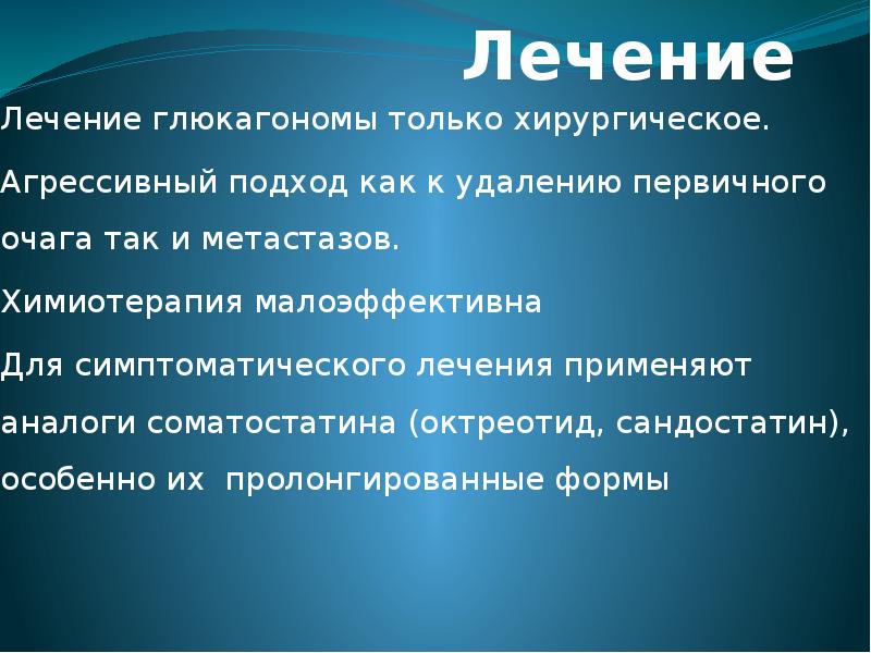 Доброкачественные опухоли поджелудочной железы презентация