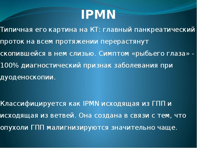 Доброкачественные опухоли поджелудочной железы презентация