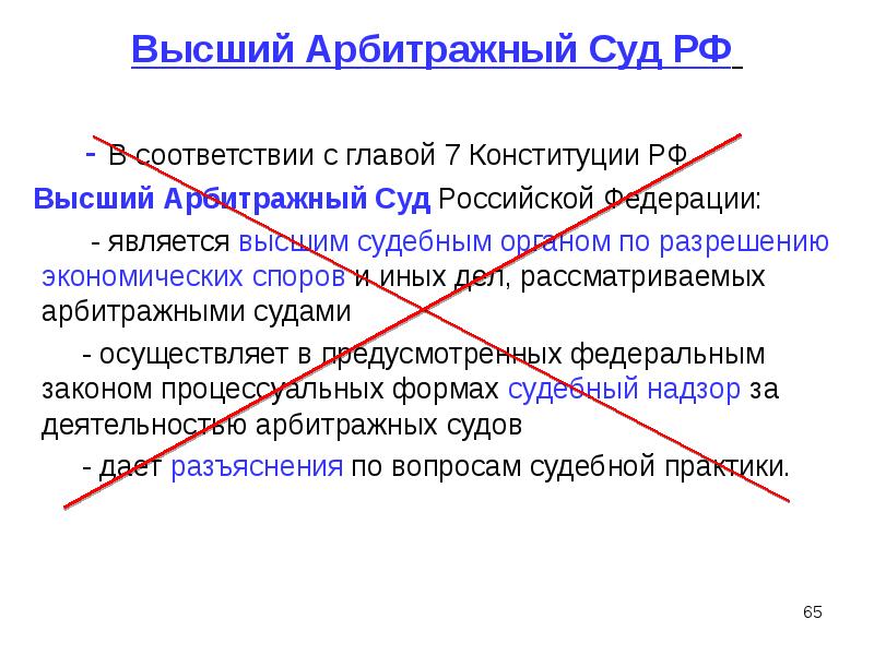 Высшим судебным органом по разрешению экономических споров. Высший арбитражный суд РФ является высшим судебным органом по делам. Иные арбитражные органы. Высший судебный орган по разрешению экономических споров в РФ.