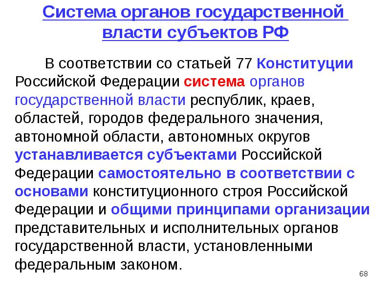 Система органов государственной власти субъектов российской федерации презентация