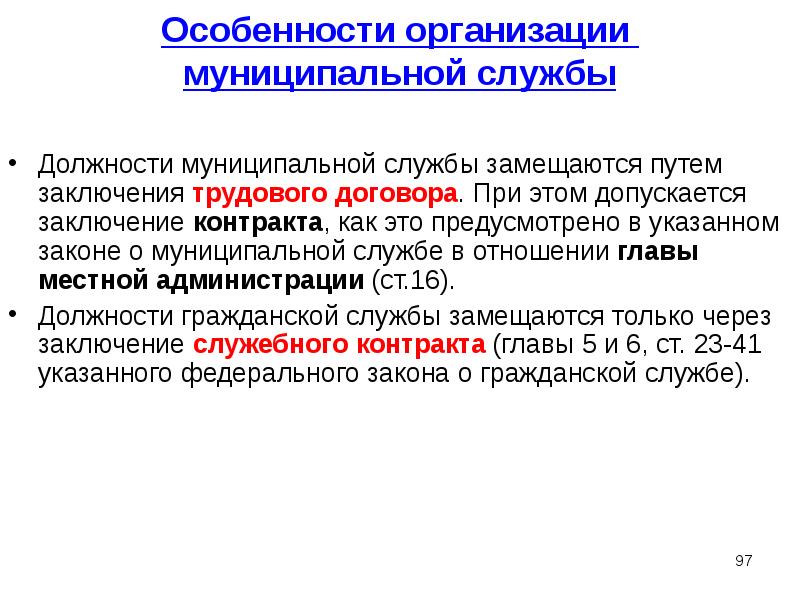 Государственная и муниципальная служба презентация