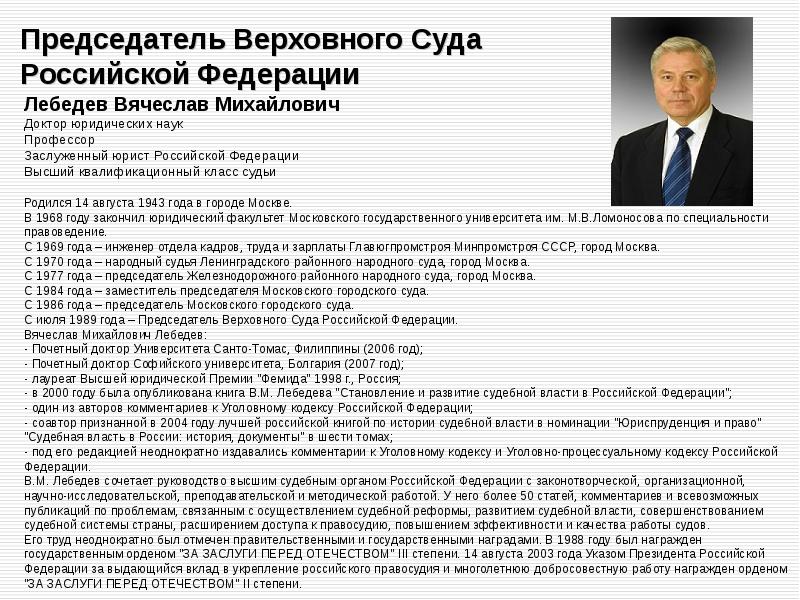 Председателем рф может быть. Председатель Верховного суда РФ назначается. Председатель Верховного суда Российской Федерации 2023 года.