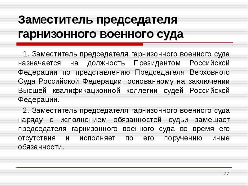 Порядок осуществления правосудия в судах общей юрисдикции презентация 10 класс право