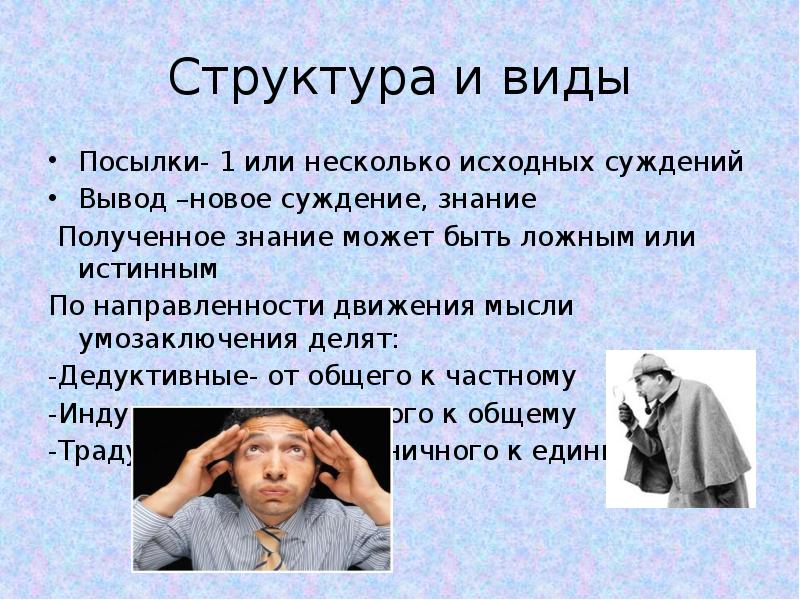 Истиный или истинный