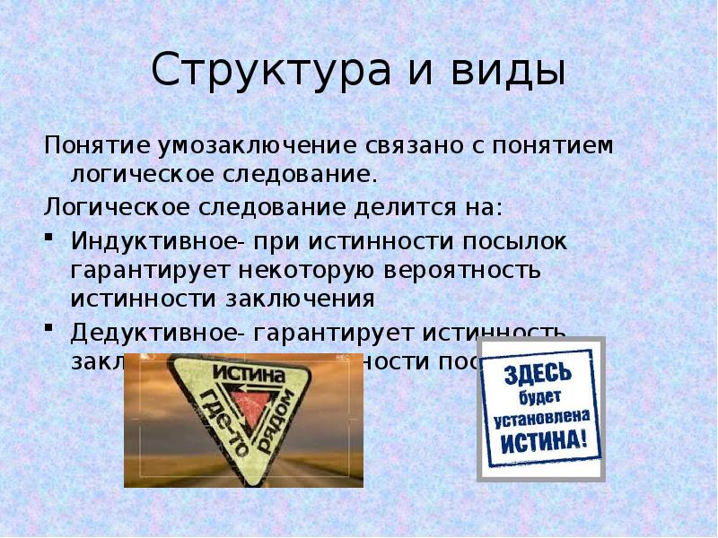 Презентация умозаключение логика