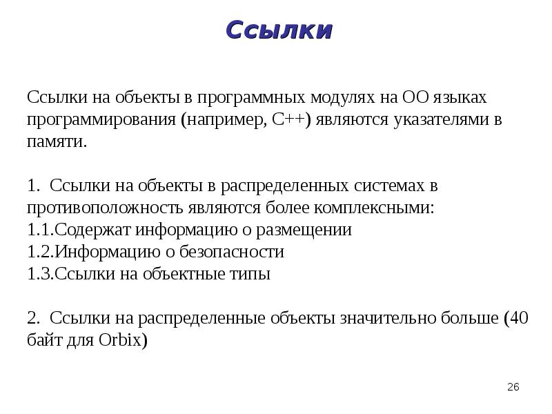 Ссылки Ссылки