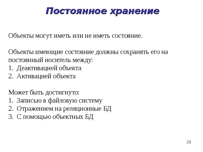 Постоянное хранение Постоянное хранение