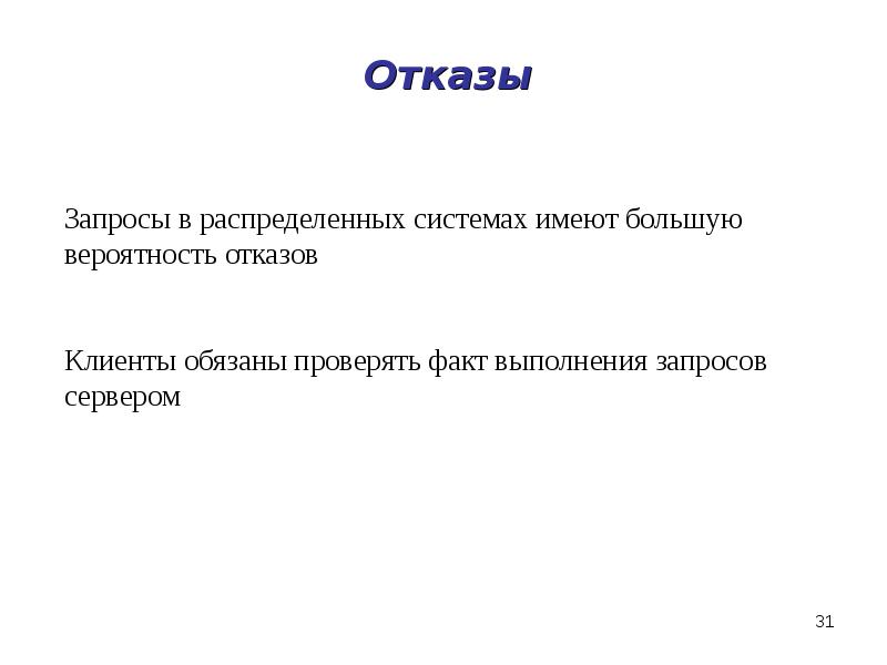 Отказы Отказы