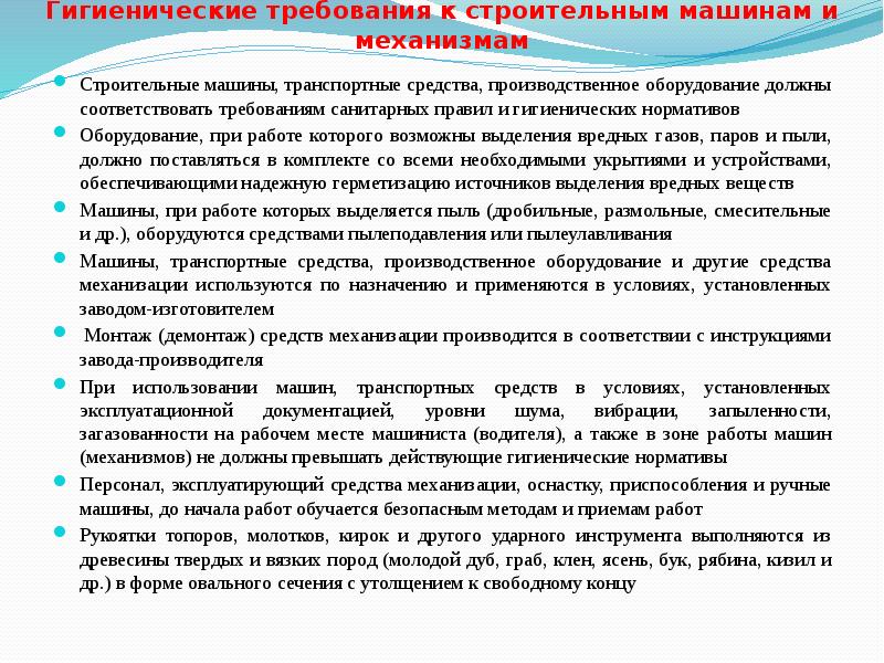 Реферат: Опасные зоны при работе производственного оборудования