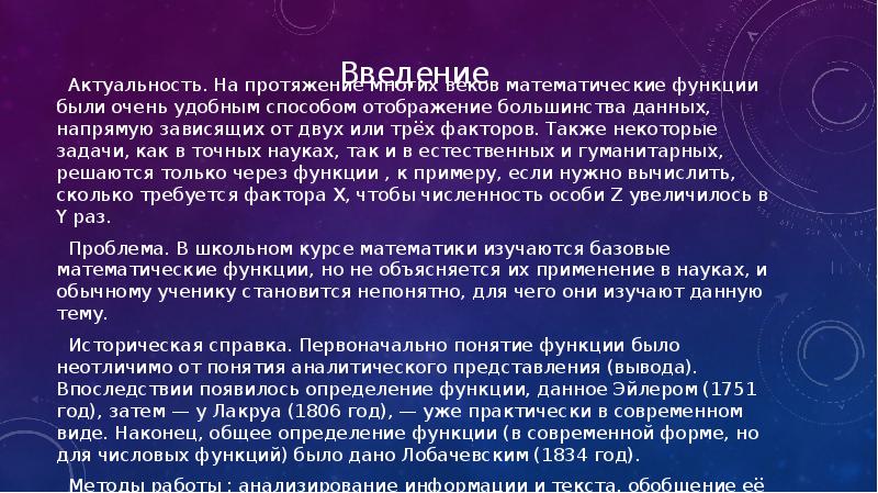 Презентация по математике функции в жизни человека