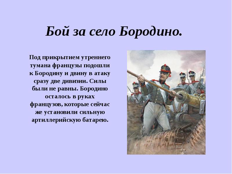 Сочинение бородино. Бородино поле русской славы. Бородино-поле русской славы сообщение. Презентация поле русской славы. Поле русской славы Бородинское сражение.