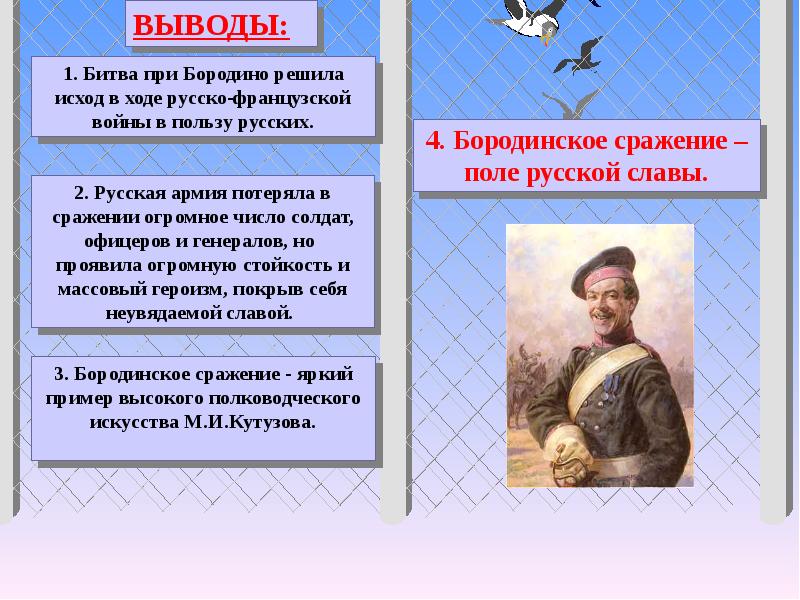 Бородинское сражение заключение. Сообщение о битве бородино. Заключение бородино. Бородинская битва война и мир цель сражения. Герои бородинского сражения 1812 толстой.