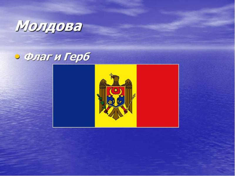 Основание молдовы. Молдова флаг и герб. Молдавский флаг и герб. Проект про Молдову. Молдова презентация.