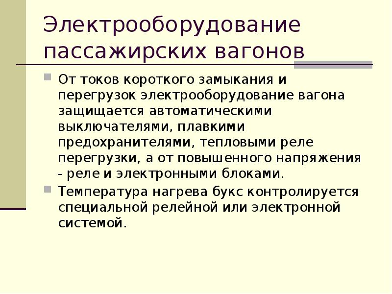 Перегрузка электроустановки