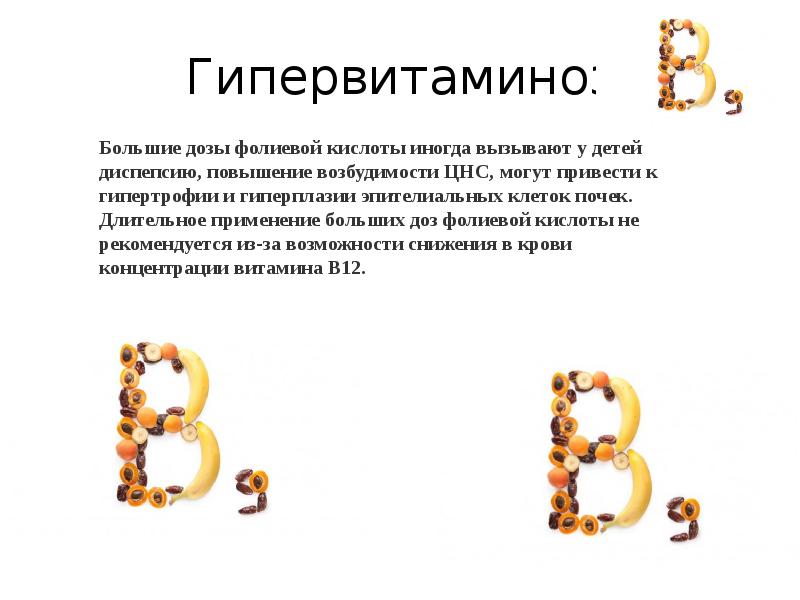 Витамин b9 презентация