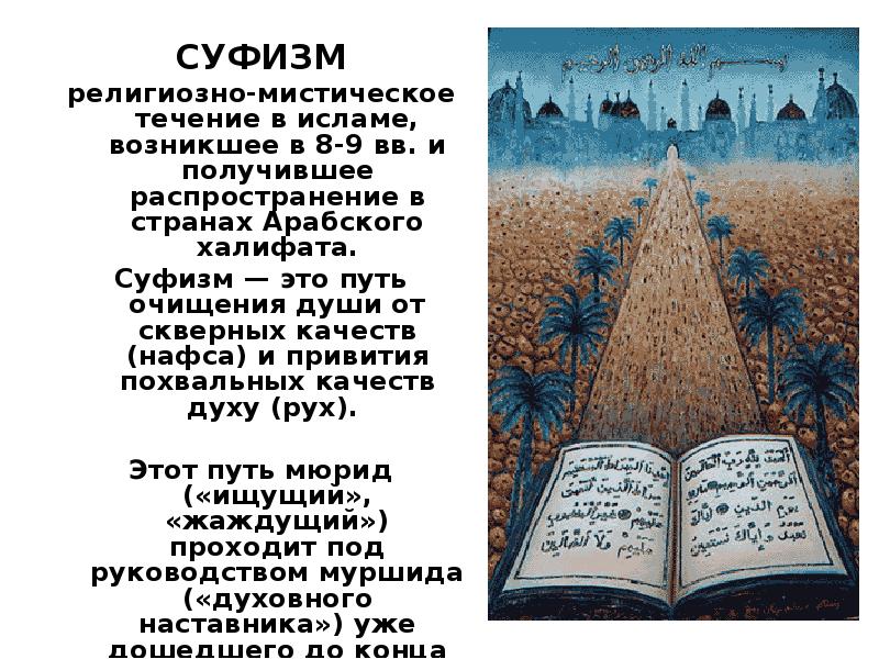 Два течения ислама. Течения в исламе список. Основныетеченмя ислама. Мусульманские деления. Исламский часы на заставку.