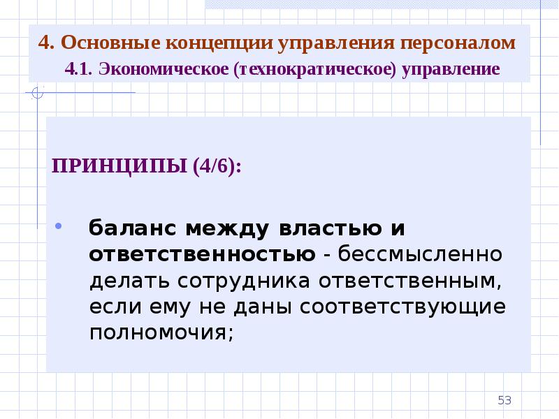 Концепции управления экономическими системами. Концепции управления экономическими системами