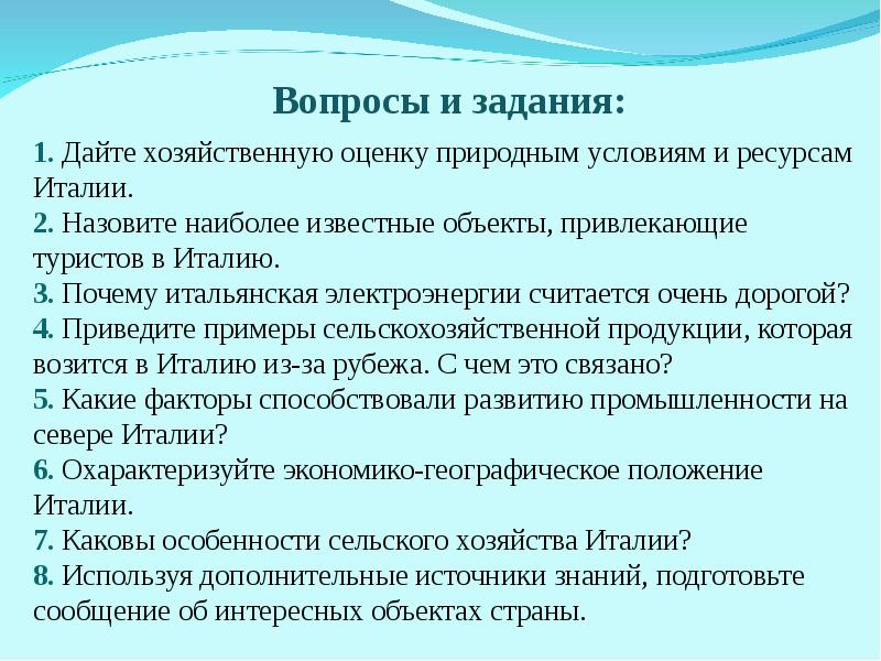 Описания страны италия по плану 7 класс