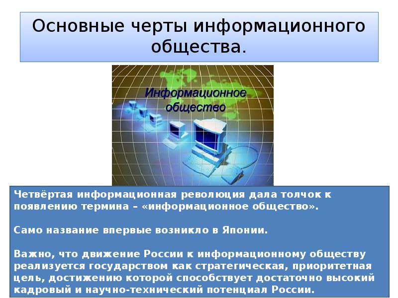 Презентация на тему информационное общество 11 класс информатика