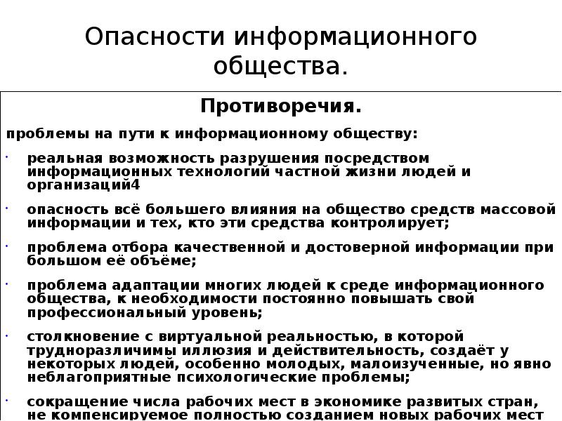 Особенности общения в информационном обществе