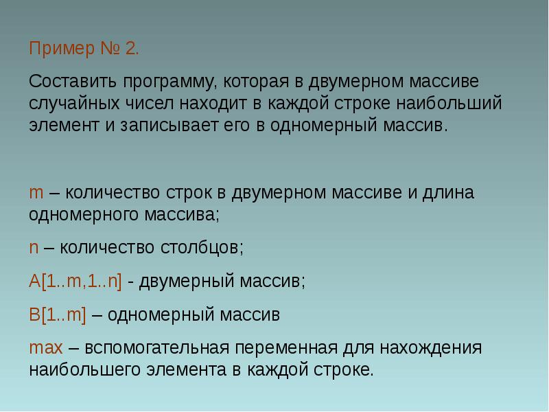 Двумерный массив паскаль. Заполнение массива рандомными числами. Двумерный массив матрица. Заполнение двумерного массива случайными числами. Заполнение массива рандомными числами.