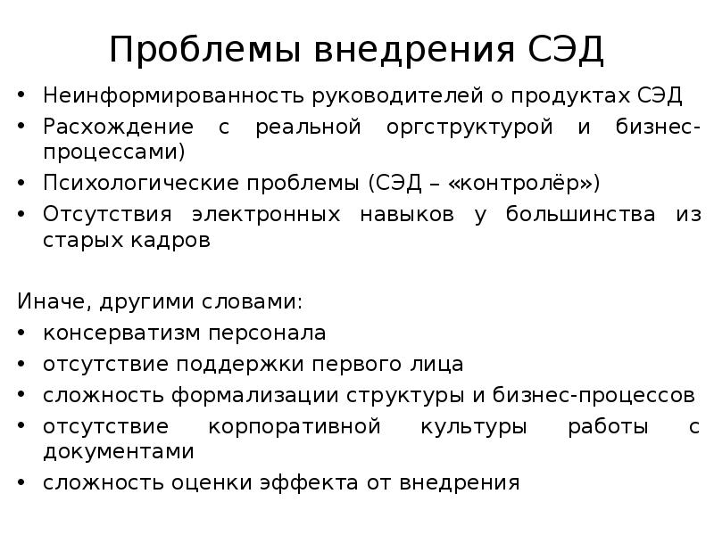 Проект внедрения системы электронного документооборота в организации