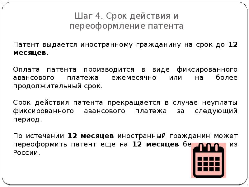 Сколько действует патент на работу для иностранных