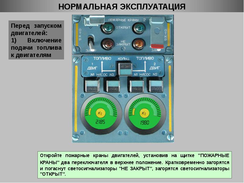 Смеситель в двс 10 букв. Нормальный пуск двигателя. Нормальная эксплуатация это. Перед пуском двигателя необходимо. Загрузка двигателя.