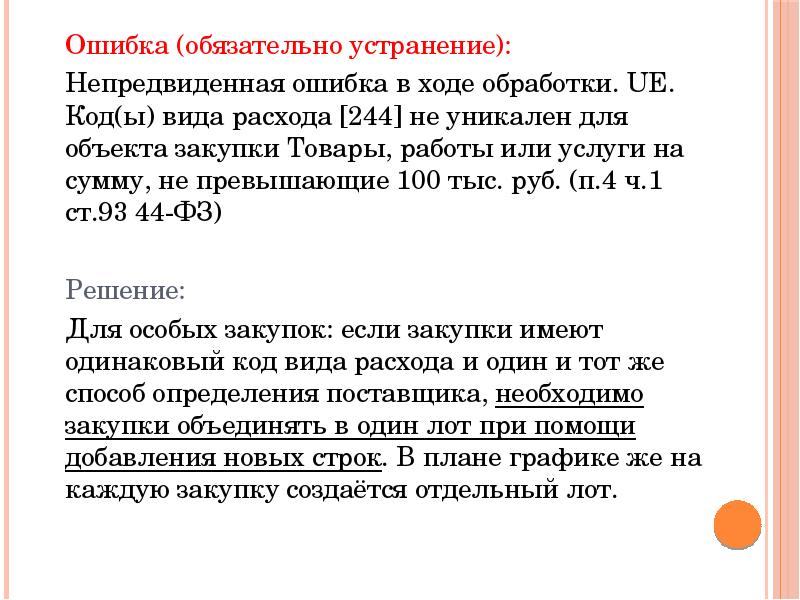 Непредвиденная ошибка в поле. Непредвиденная ошибка в поле
