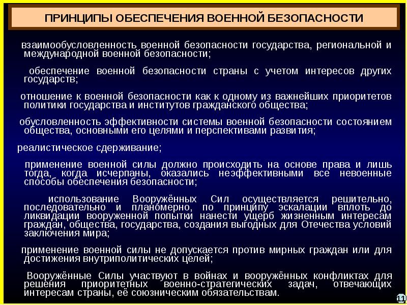 Управление в области обороны презентация