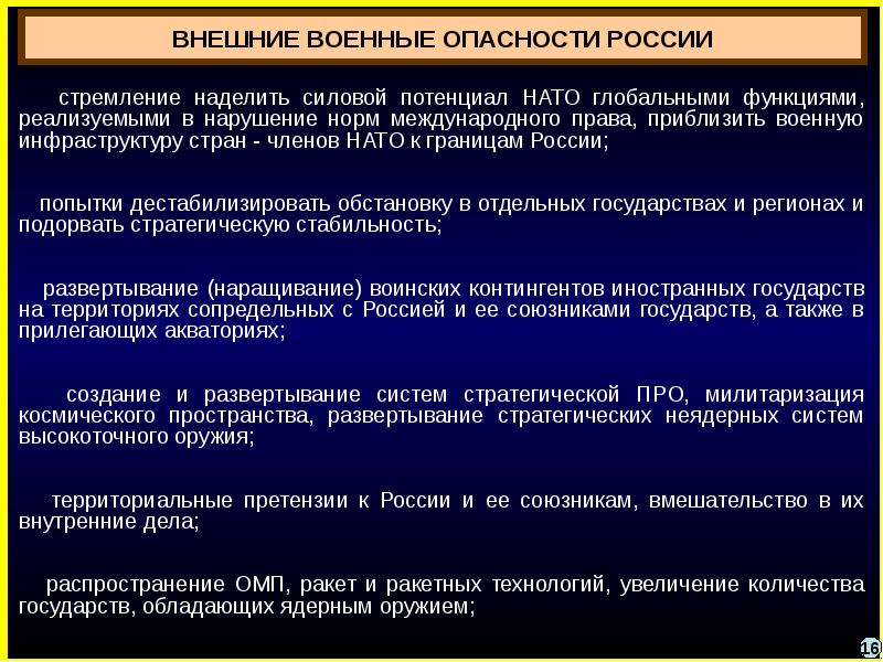 Военная безопасность презентация национальная безопасность