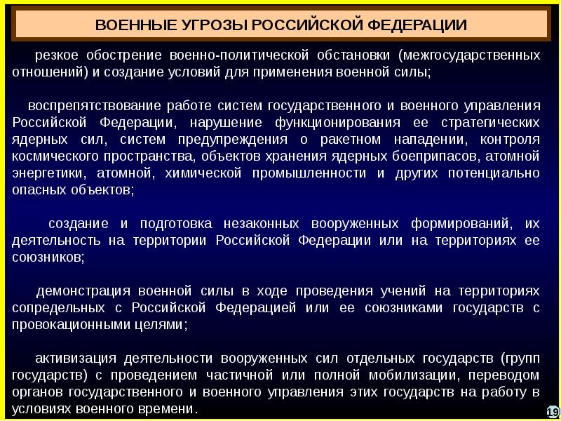 Условия обеспечения национальной безопасности в российской федерации презентация