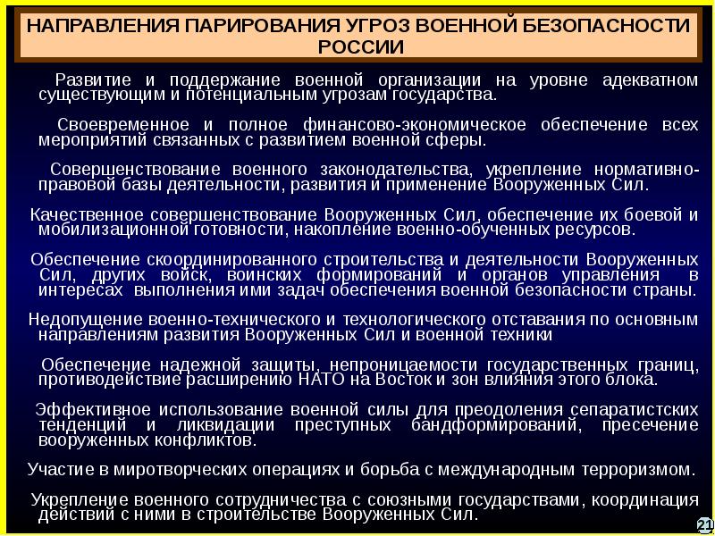 Военная безопасность рф презентация