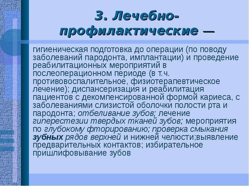 Профессиональный доклад. Профессиональная гигиеническая подготовка. Профессиональная гигиеническая подготовка проводится. Реабилитация пациентов с заболеваниями пародонта. Диспансеризация пародонта.