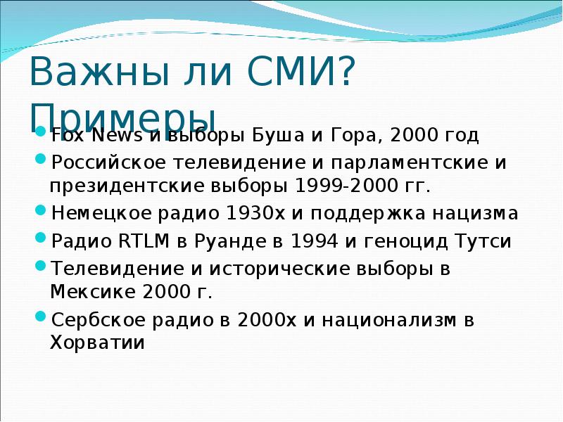 Ли сми. Парламентские и президентские выборы 1999-2000. Экономика СМИ презентация.