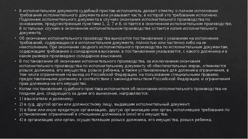 Окончание исполнительного. Требования к исполнительным документам. Копия документа об исполнительном производстве. Дубликат исполнительного документа требования. Требование исполнительного документа исполнено в полном объеме.