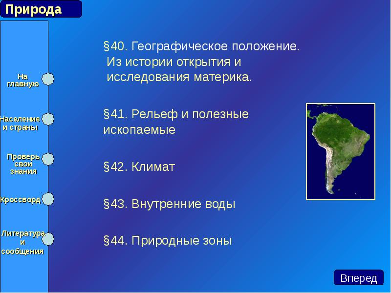 Южная америка географическое положение история открытия и исследования 7 класс презентация