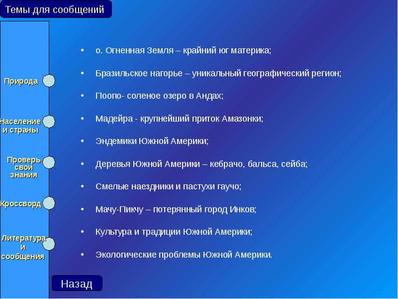 о. Огненная Земля – крайний юг материка; о. Огненная Земля –